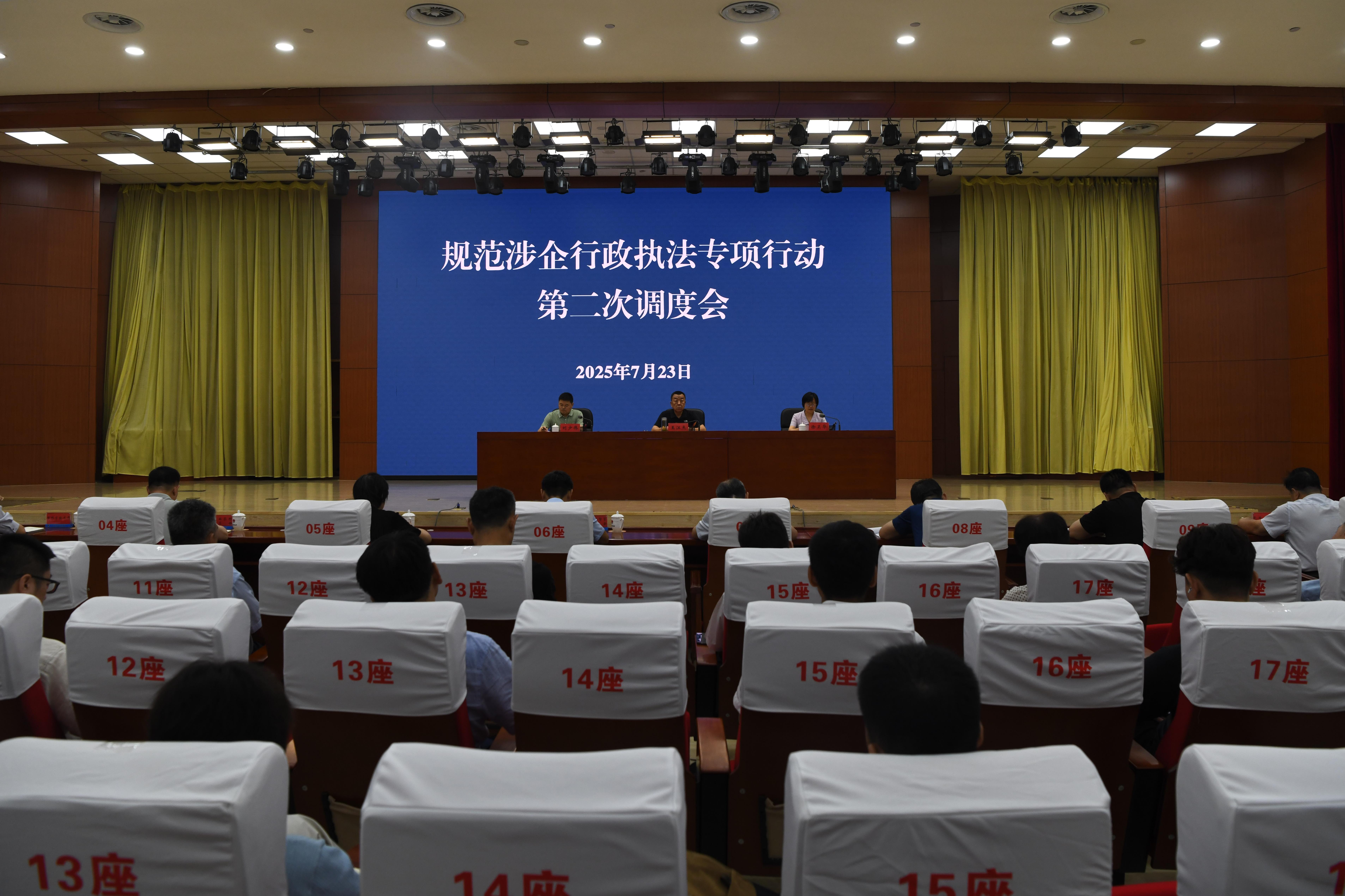 天津召開規(guī)范涉企行政執(zhí)法專項行動調(diào)度會